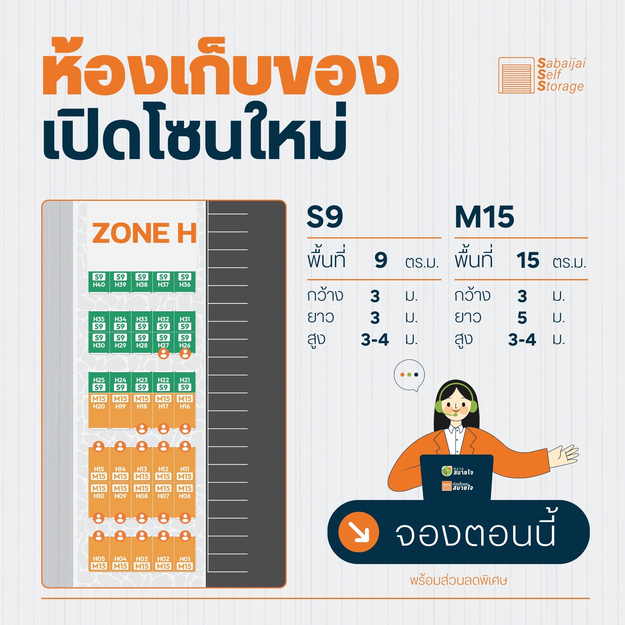 ห้องเก็บของ เปิดโซนใหม่