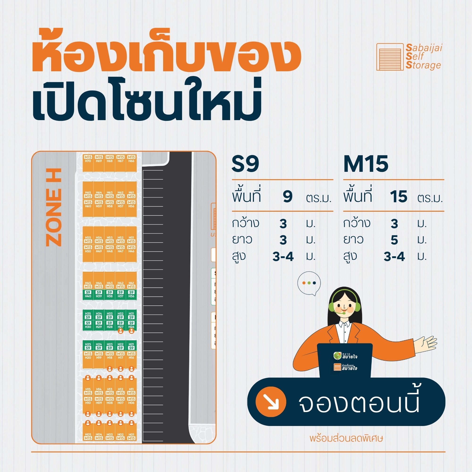 ห้องเก็บของ เปิดโซนใหม่