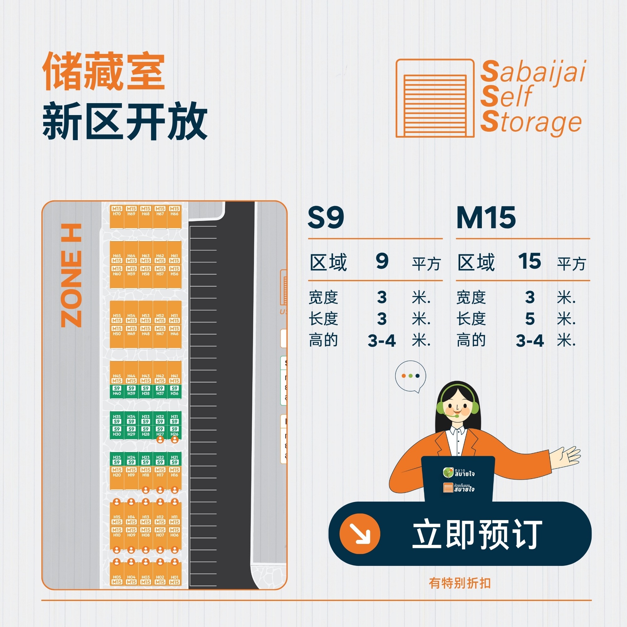 储藏室 新区开放