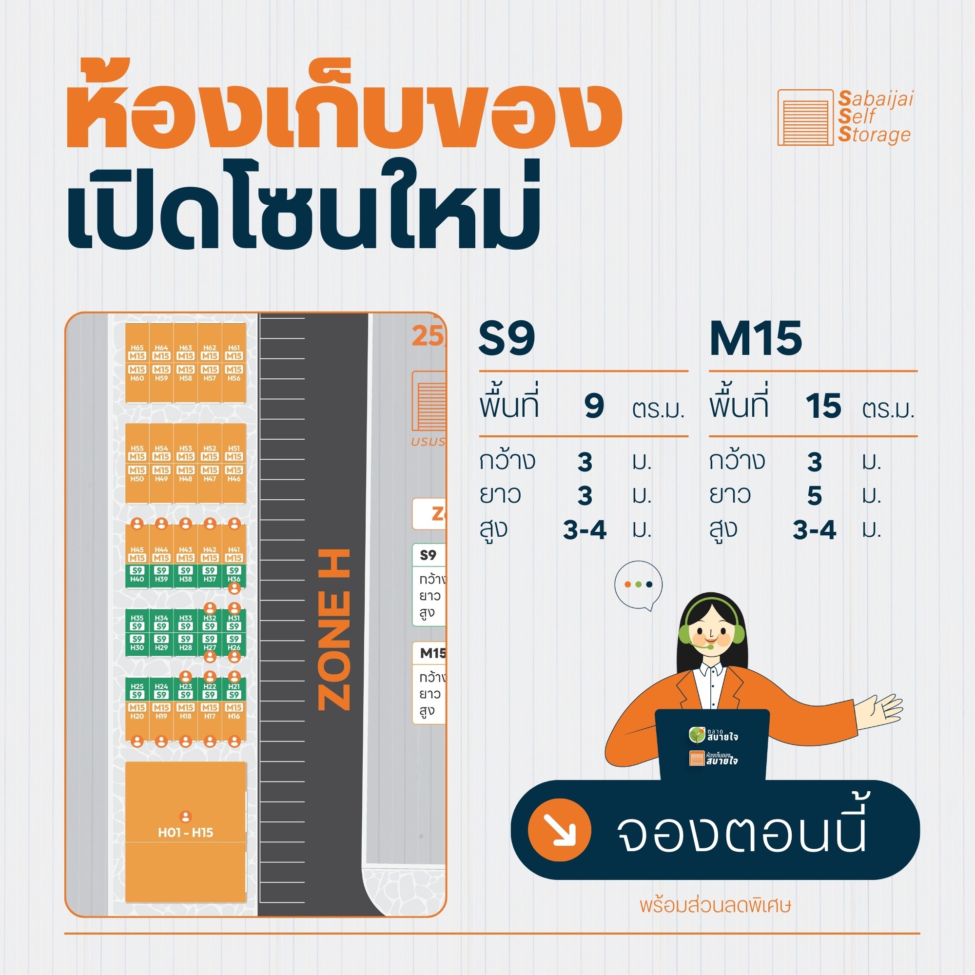 ห้องเก็บของ เปิดโซนใหม่