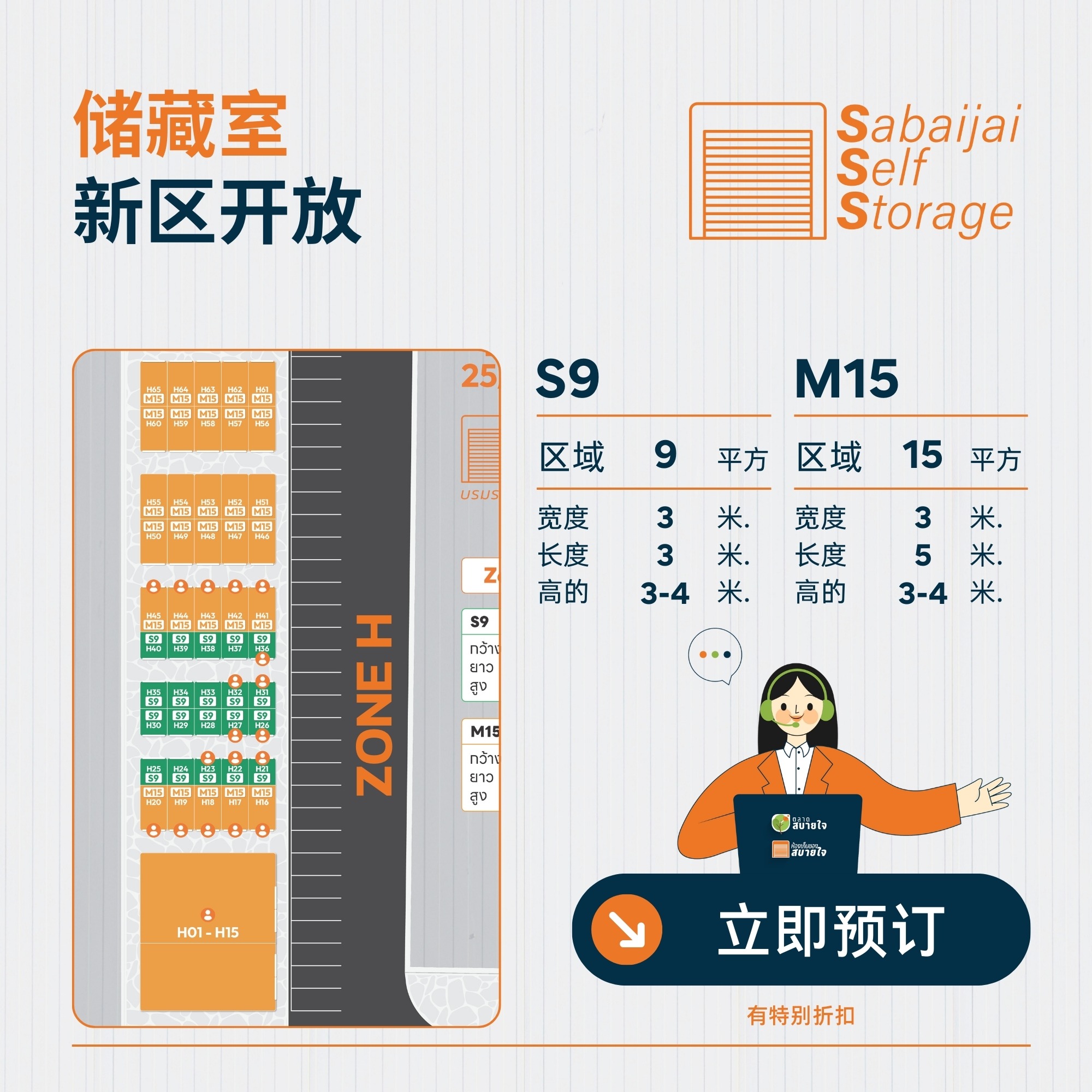 储藏室 新区开放