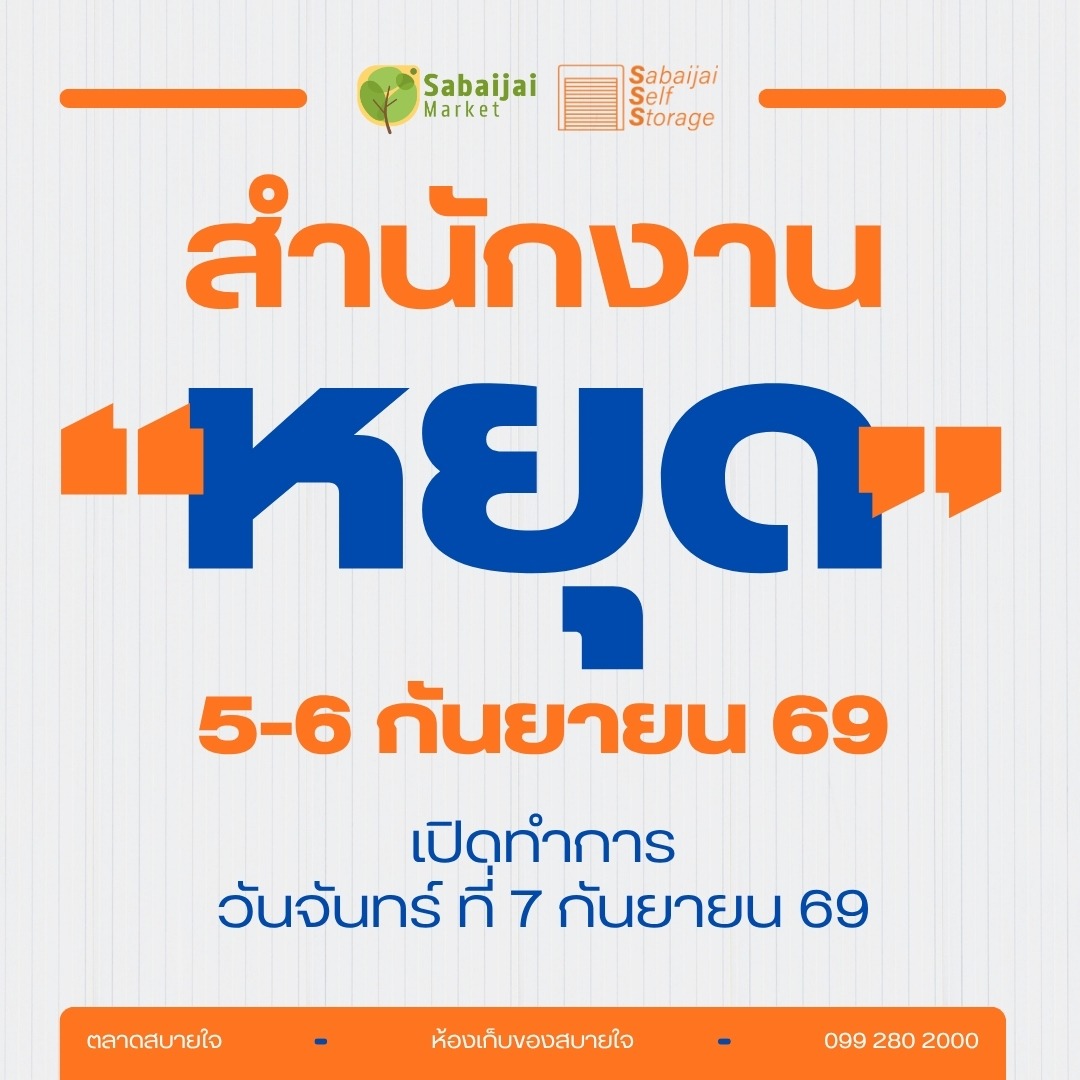สำนักงานหยุด