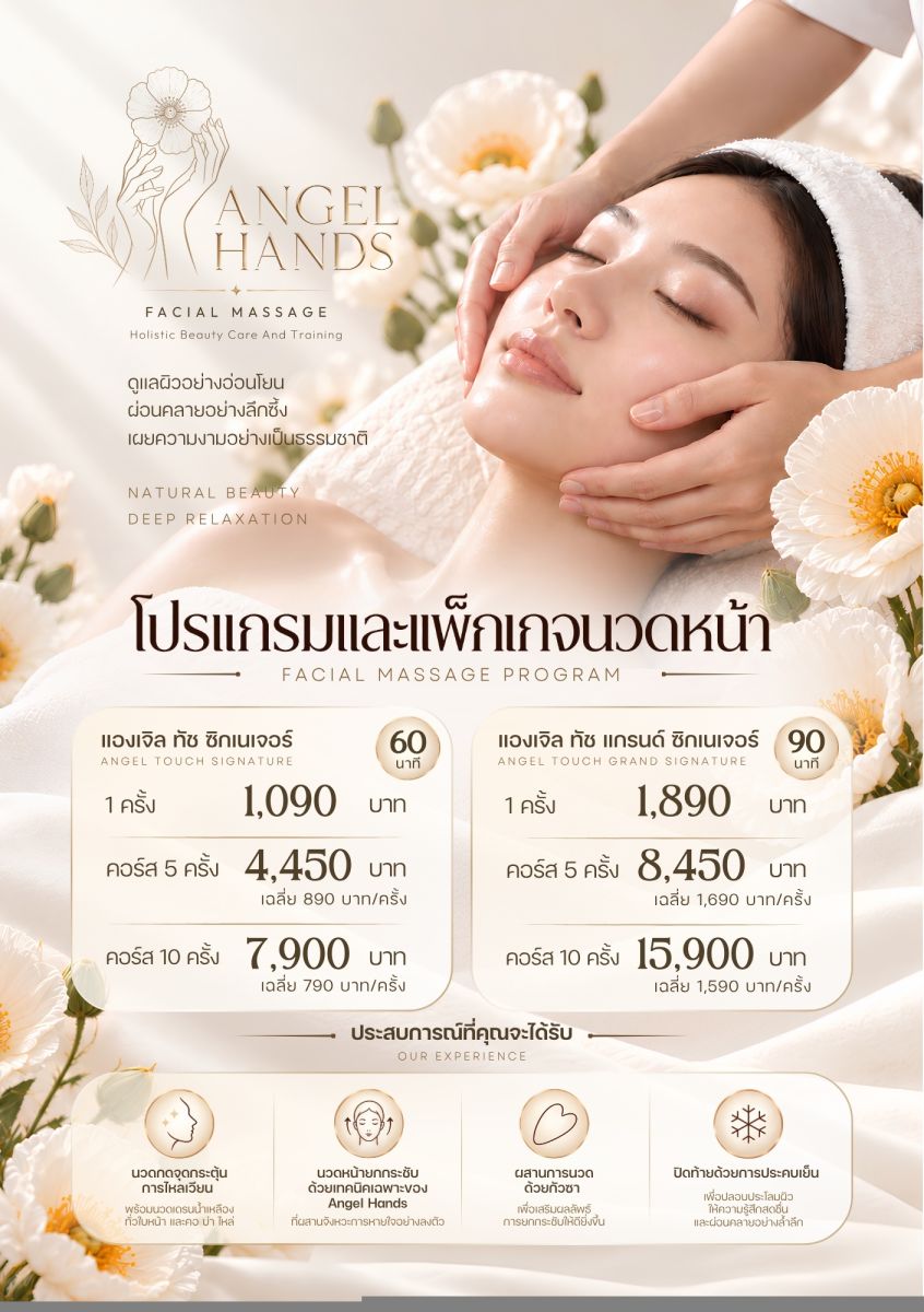 ใบปลิวA5_angel_(1).[1]