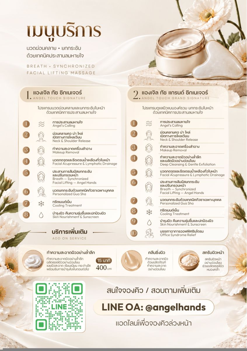 ใบปลิวA5_angel_(2)
